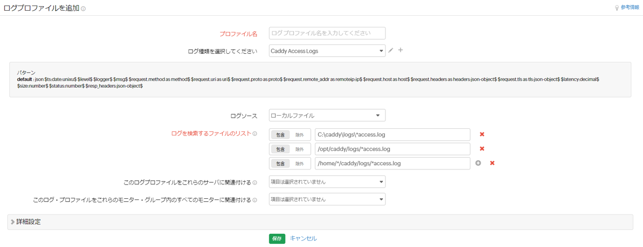 caddy-access-logs-edit-log-profile2