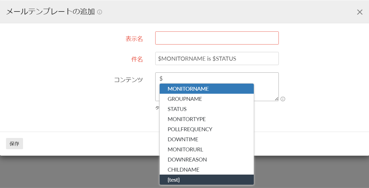 グローバルパラメーター：メールの例